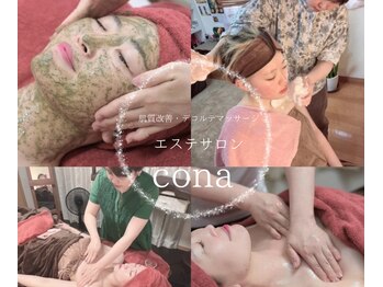 コナ(cona)