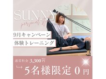 サニー(SUNNY)