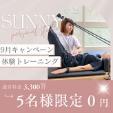 サニー(SUNNY)