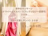 肩こり等【ローズ蒸し20分＃よもぎ蒸し】×背中orヘッドorリフレ30分11,000円