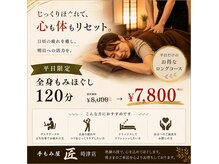 手もみ屋匠 時津店の雰囲気（時間をかけてしっかりほぐしたい方におすすめです。）