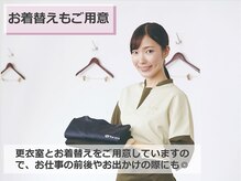 リラク 草加アコス店(Re.Ra.Ku)/着替えも用意