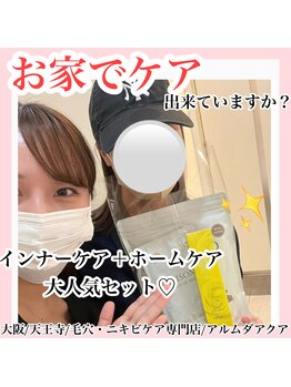 アルムダアクア 天王寺店(Aleumda AQUA)/ハーブピーリング/大阪/天王寺