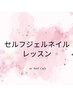 【ネイル講座の説明付】ネイルケアとお好みで1本ジェルネイル¥5500