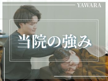 浜町やわら鍼灸整骨院 整体院/当院の強み