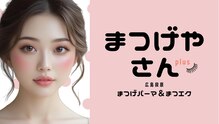 まつげやさんプラス 広島段原(まつげやさんplus)
