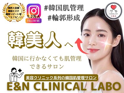 エン クリニカルラボ(E&N CLINICAL LABO)の写真