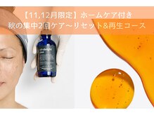 空 荻窪(くう)/【11・12月限定】リセット&再生