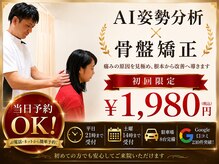 はやしだ整骨院
