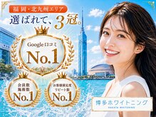 博多ホワイトニング福岡 小倉駅前店の雰囲気（【初回半額!口コミ★4.9以上】選ばれ続ける人気店◎歯の白さ実感）