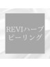 ハーブピーリングはこちら