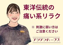 アジアンハーブス スパイラルタワー店