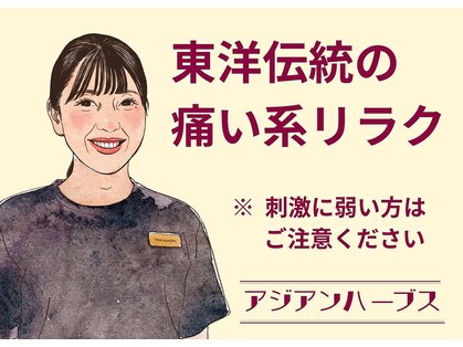 アジアンハーブス スパイラルタワー店の写真