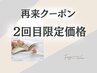 ↓↓ここから2回目限定価格↓↓☆連続でケアすることが効果的◎