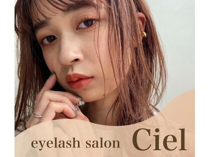 シエル(Ciel)の写真