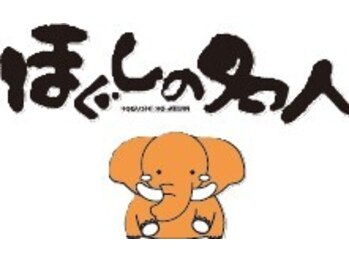 ほぐしの名人　青山店の写真/【お仕事や勉強で疲れがたまっている方♪】肩・首のコリをしっかりとほぐすことで可動域を広げ代謝もUP☆