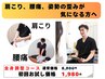 【本日ご予約可能】肩こり・腰痛・骨盤矯正　全身調整コース￥8800→￥1980