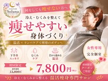 ヨサパーク ソルナ(YOSA PARK Soluna)