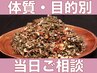 【お悩みに合わせて当日ブレンド】よもぎ蒸し+遠赤+パック(60分)￥4720→￥4200