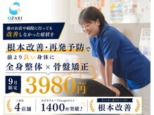 おざき接骨院 四日市川原町院