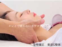 東京G整体