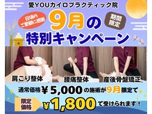 愛カイロプラクティック院(YOU)