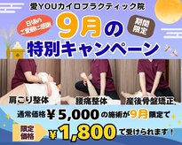 愛カイロプラクティック院(YOU)