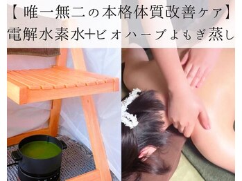 リンカネーション(Reincarnation)の写真/【唯一無二の本格体質ケア】電解水素水＋野草ビオハーブよもぎ蒸しで腸活＋菌活