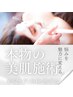 【毛穴/角栓/黒ずみ】毛穴洗浄でピカピカ毛穴￥11000→￥6980【男女可】