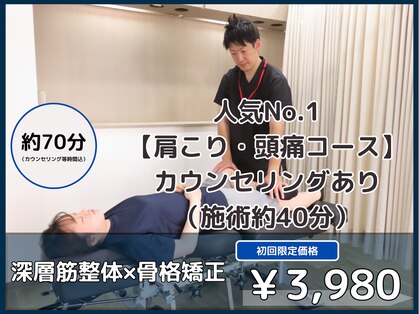 福住アローズ整骨院 整体院の写真