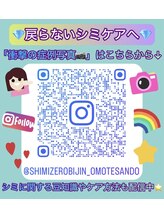 シミケアゼロ美人 表参道店(シミケアZERO美人)&nbsp;Instagram 