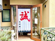 エイチアールオペレーションセンター誠(HR operation center)/お店の玄関