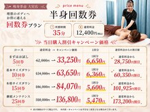 痩身革命 大宮店