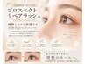 【傷むの不安な方オススメパーマ!】まつげパーマしながらしっかり補修と保護