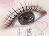 【OPEN記念価格☆】韓国風束感まつげパーマ+2stepトリートメント ¥3300