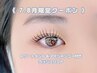 【7・8月限定】Tr&アイシャンプー付き【ラッシュリフト】¥6,670→¥6,080
