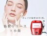 【ハリ×引き締め】筋膜リリースで小顔へ♪¥4400当店のエステで人気No.1
