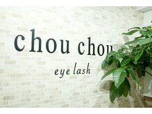 シュシュ ドット アイラッシュ 北千住店(chouchou.eyelash)の雰囲気（店内の雰囲気です♪）