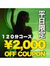 新規【平日限定】ストレス・自律神経・睡眠改善フロートスパ120分 ￥2000 OFF