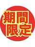 【8月限定】もみ45+足つぼ30+選べるオプション15（計90分）　6860円→6280円