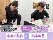 エクティブ整体院