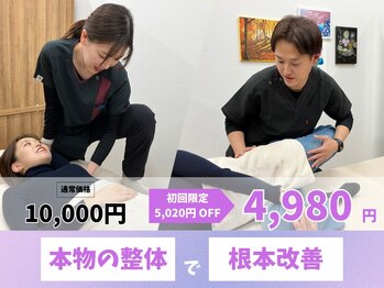 エクティブ整体院