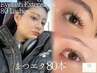 ［マツエク80本まで］フラットラッシュまつエク◎最高級まつげエクステ/エク