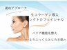 【世界特許生コラーゲン導入】栄養チャージ！イキイキとしたお肌に♪¥8,800→