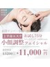 【上半身＋小顔頭蓋骨矯正＋リンパケア】13200→11000円 75分着替え込み