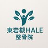 東岩槻ハレ整骨院(HALE)ロゴ
