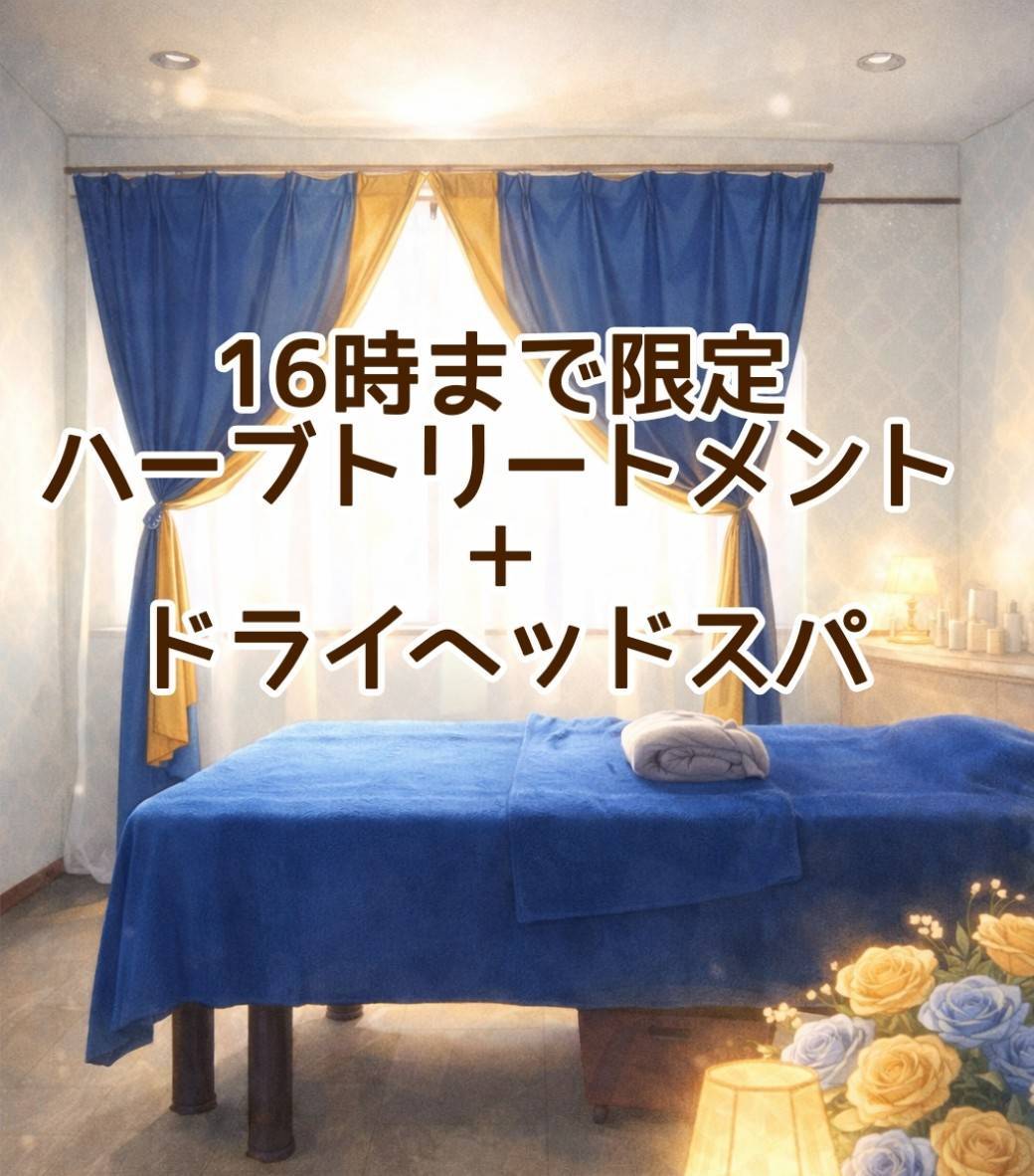【平日限定】【梅雨の重だるさに】陶肌フェイシャル＆極上ヘッドスパ