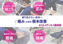 さくらメディネス整骨院 津嘉山院