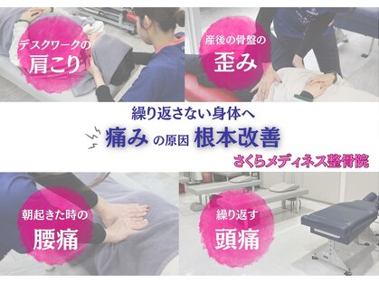 さくらメディネス整骨院 津嘉山院の写真
