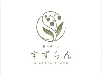 すずらんの写真